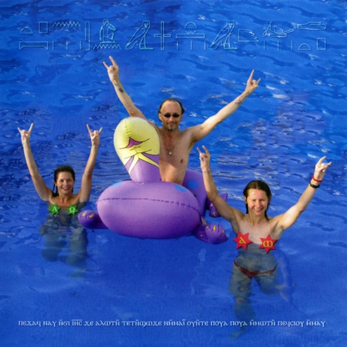 Black Ships Heat the Dancefloor by Current 93 album cover