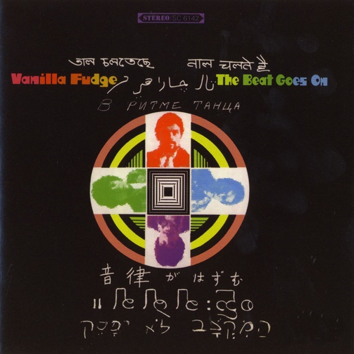 The Beat Goes On (album) by Vanilla Fudge album cover