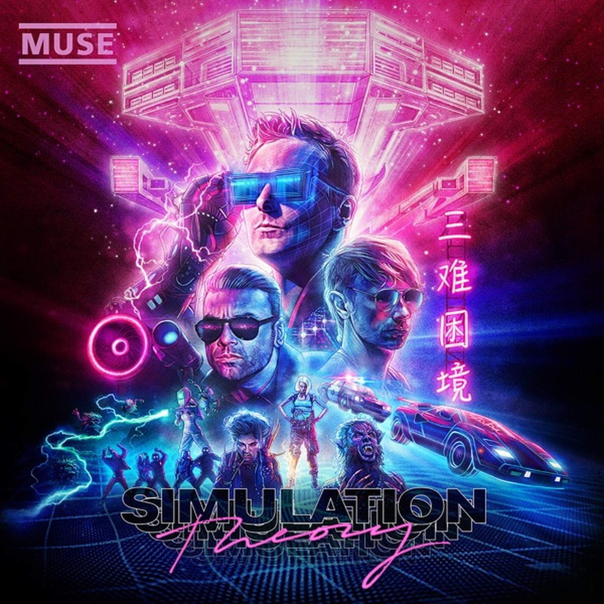 Simulation Theory by Muse album cover