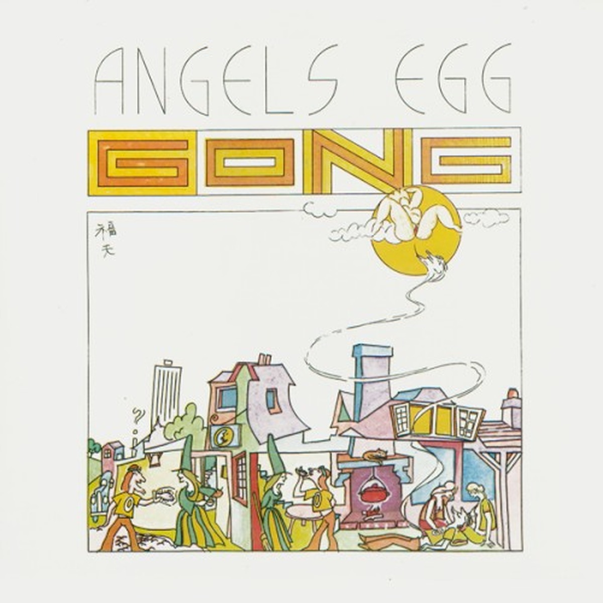 Angel's Egg by Gong album cover